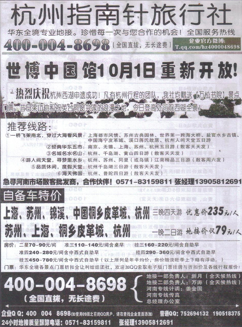 r250杭州指南针旅行社
