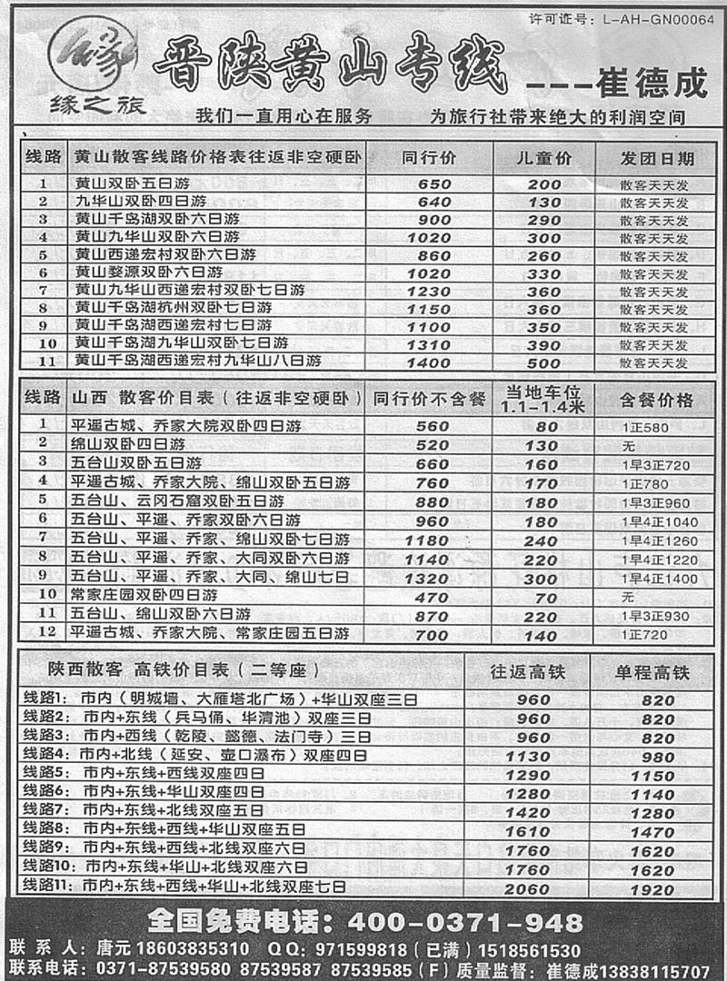 r294缘之旅-黄山专线