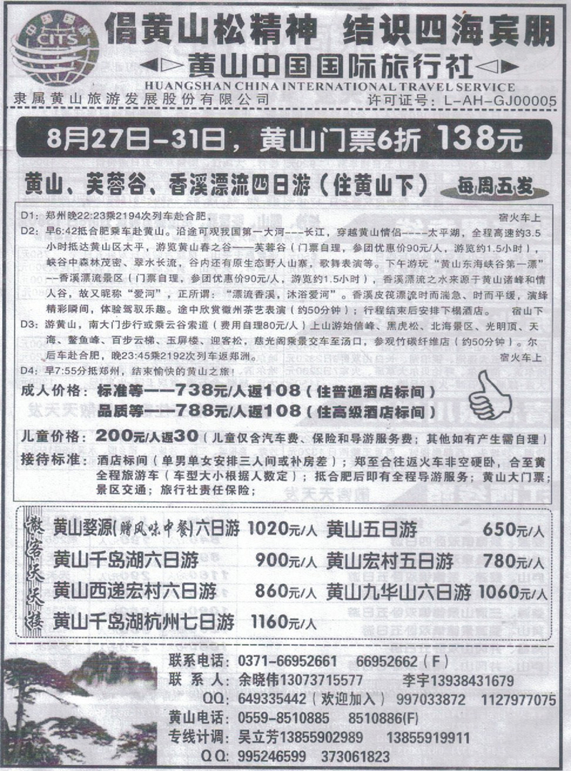 r379黄山中国国际