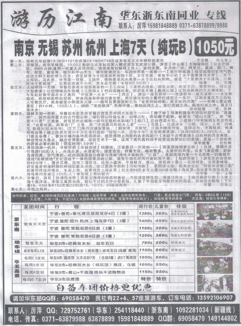r396游历江南