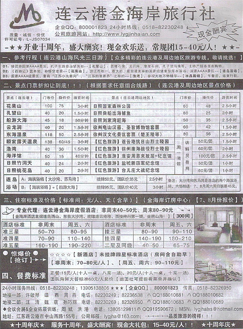 r453连云港金海岸旅行社