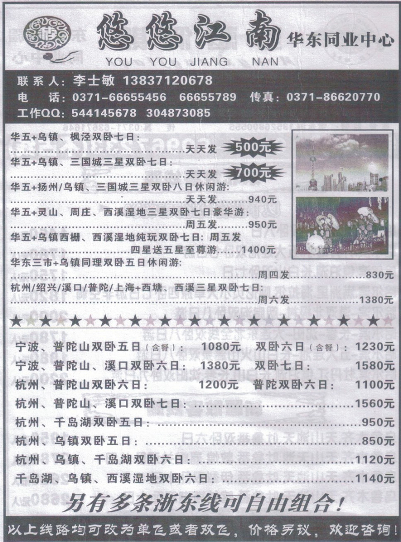 r99悠悠江南-华东同业中心