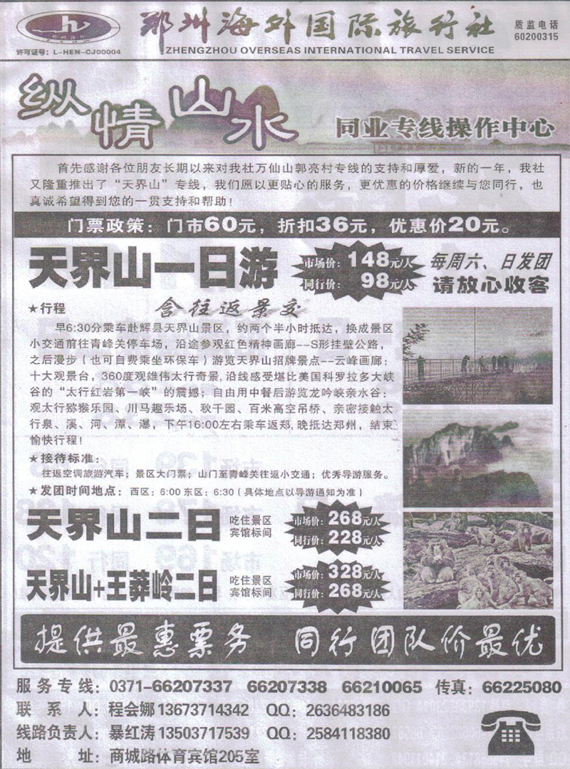 b102纵情山水-天界山
