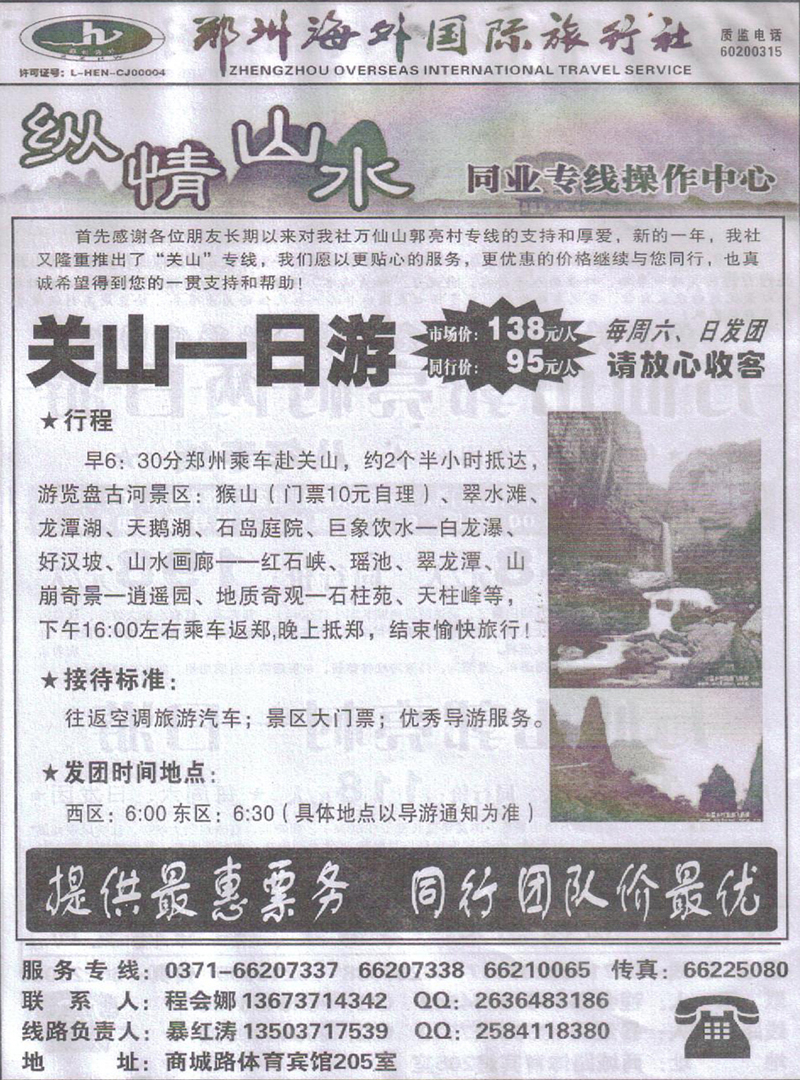 b103纵情山水-关山