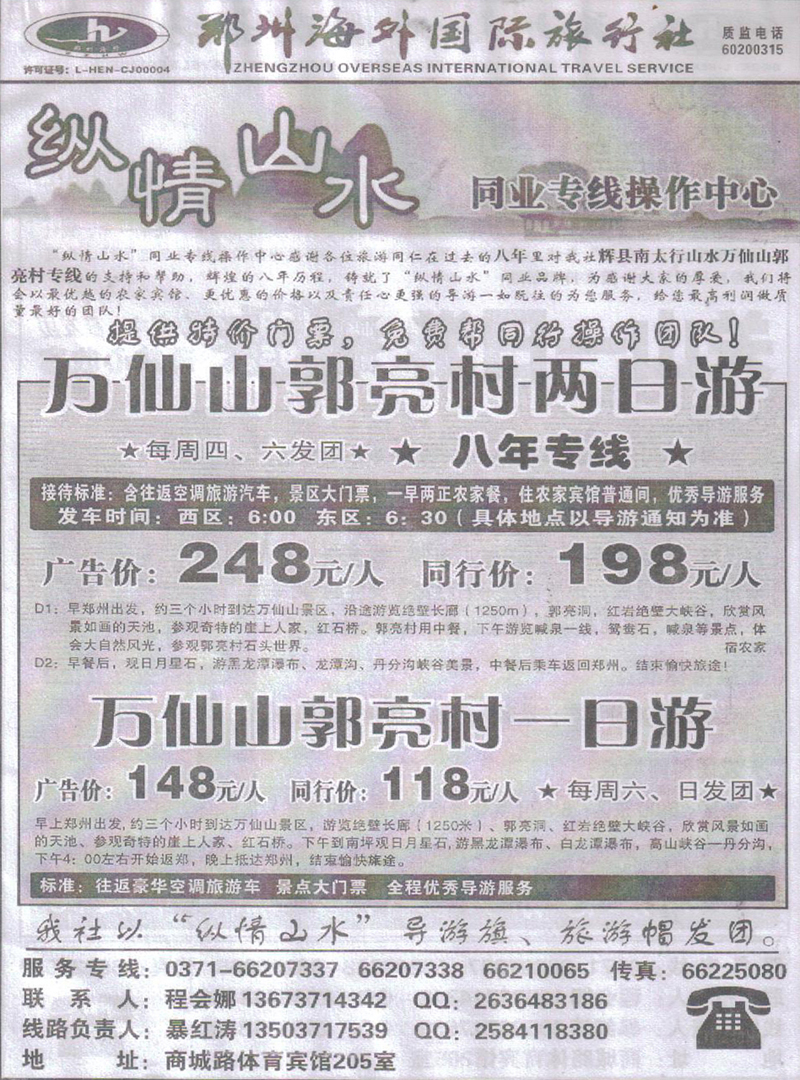 b104纵情山水-万仙山