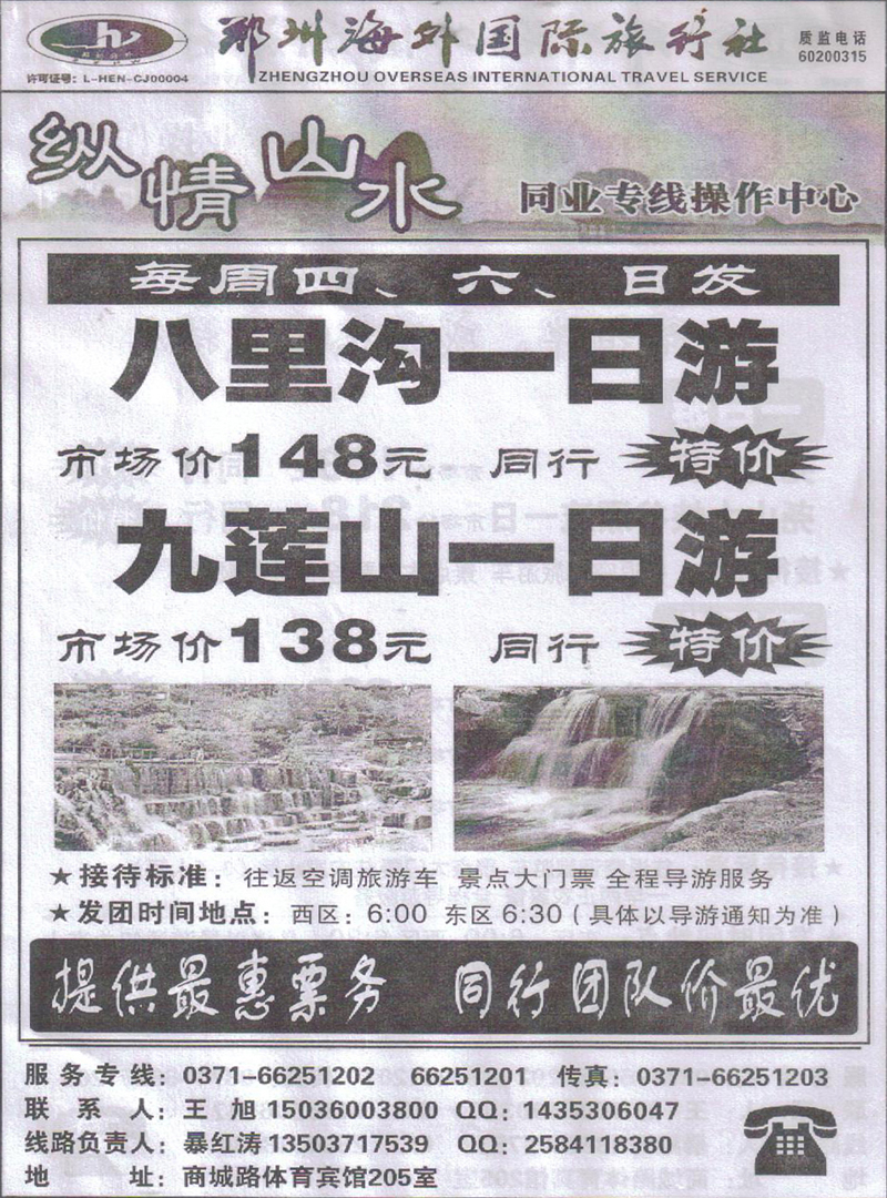 b106纵情山水-八里沟