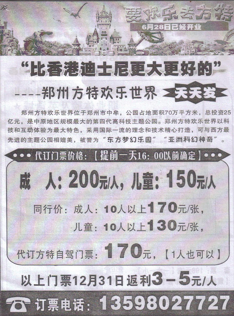 b111郑州方特欢乐世界