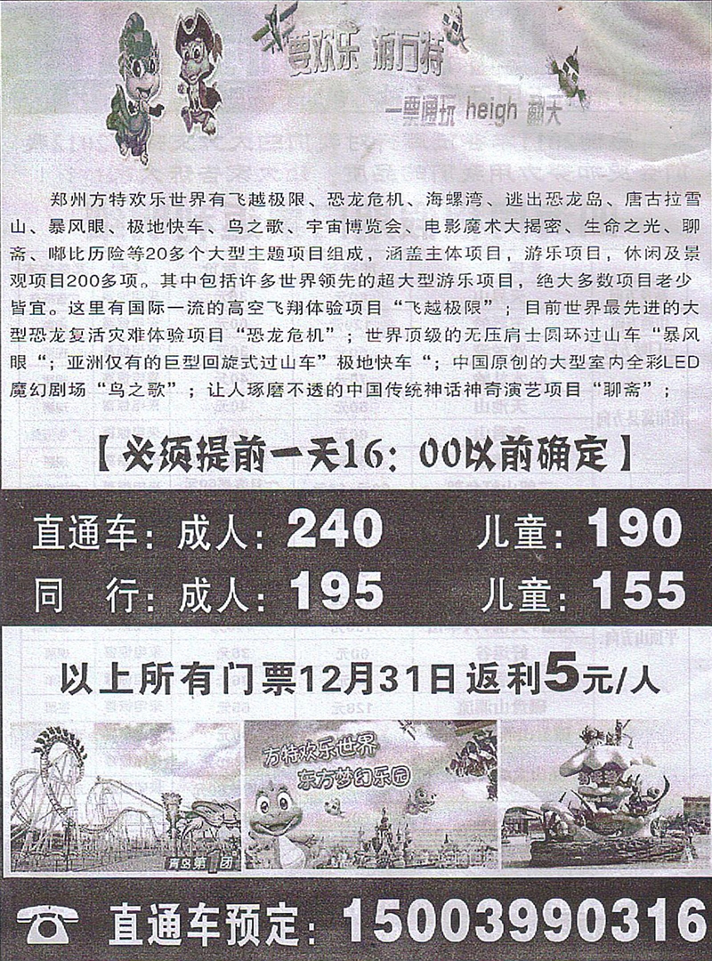 b112郑州方特欢乐世界