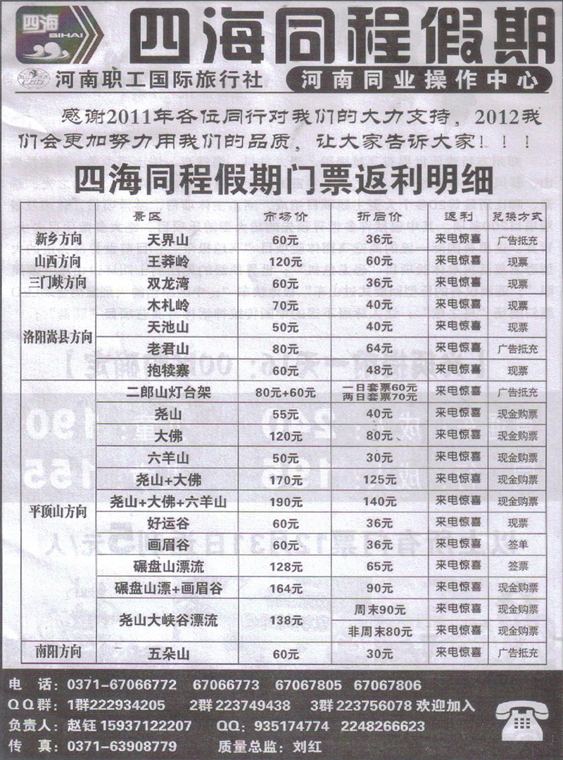 b113四海同程假期