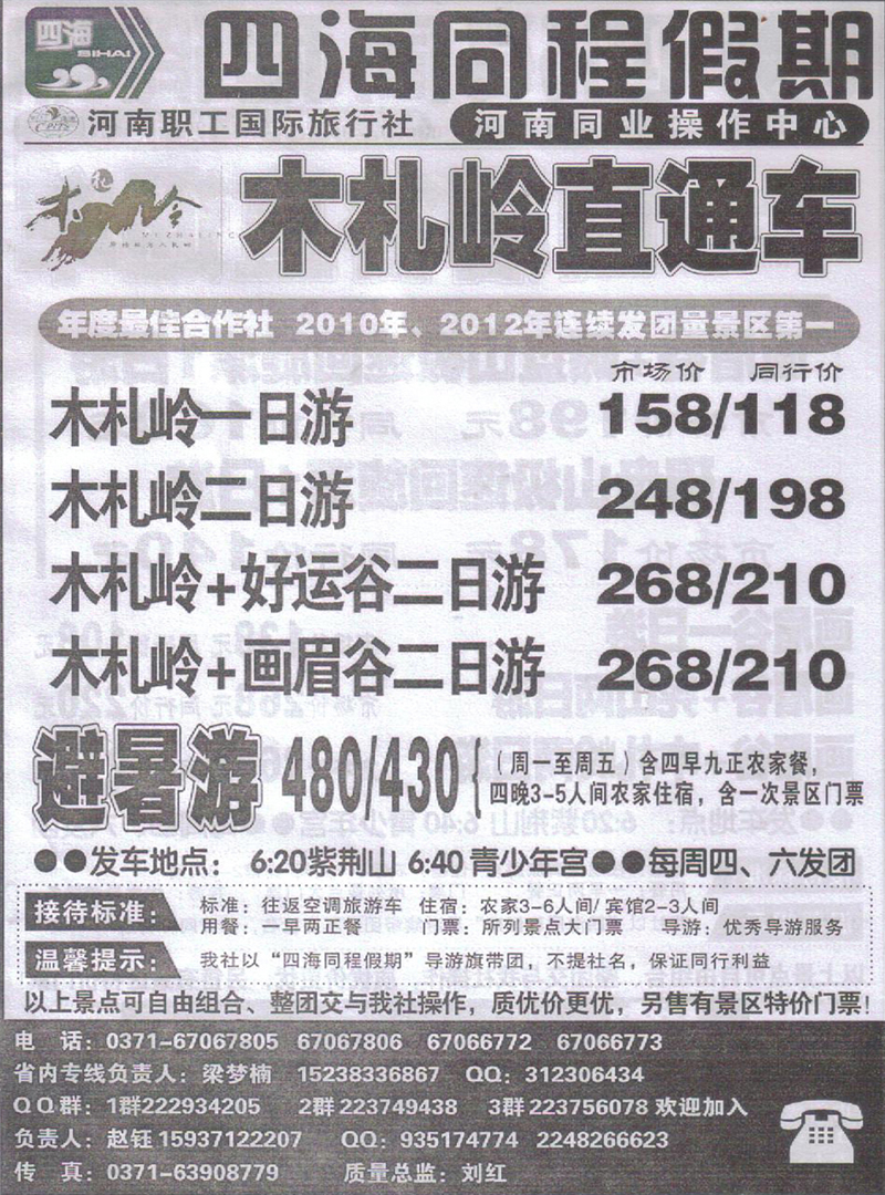 b115四海同程假期