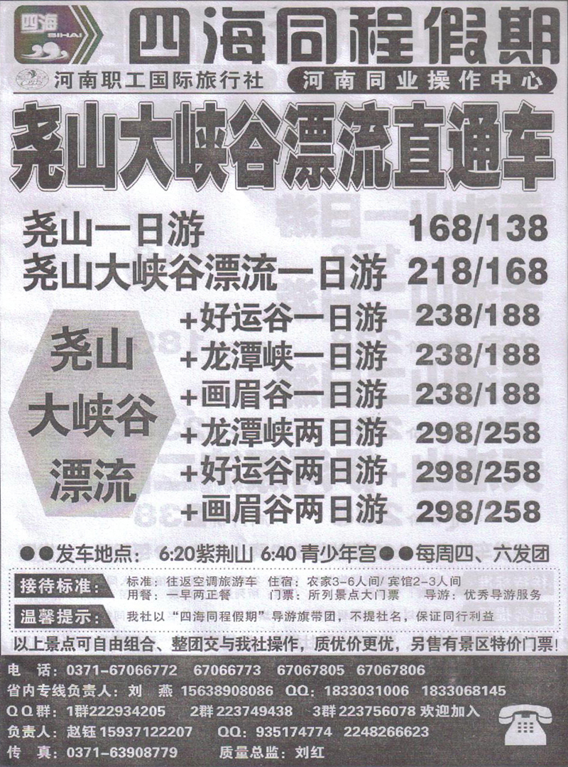 b117四海同程假期
