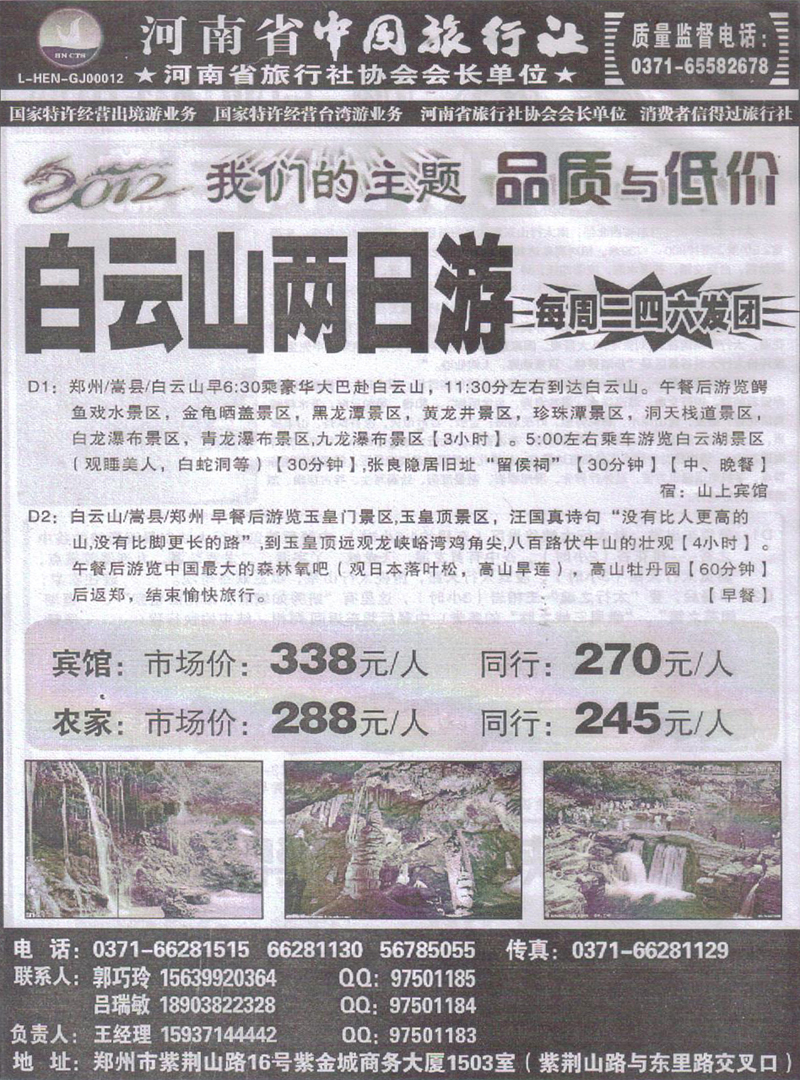 b118河南省中国旅行社
