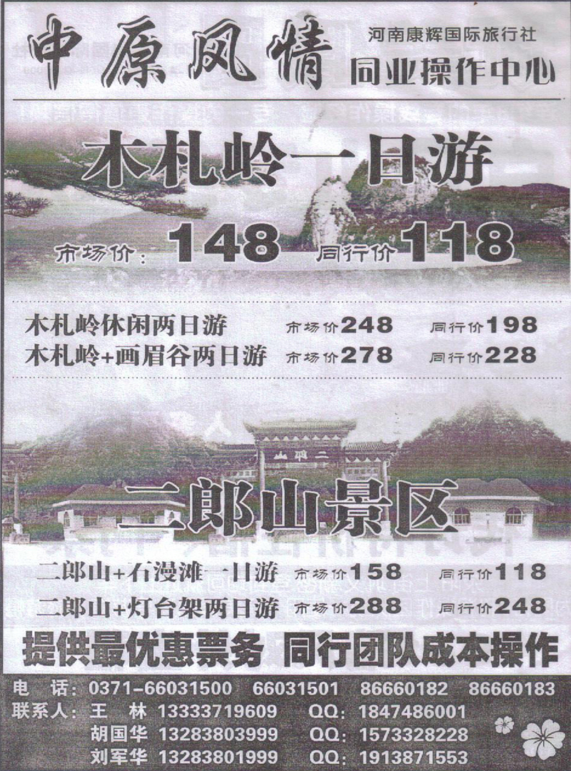 b120中原风情-木札岭