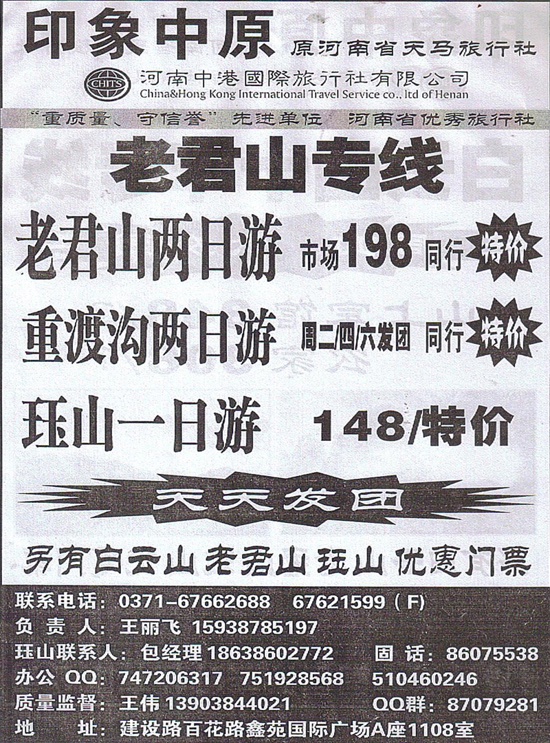 b124印象中原-老君山