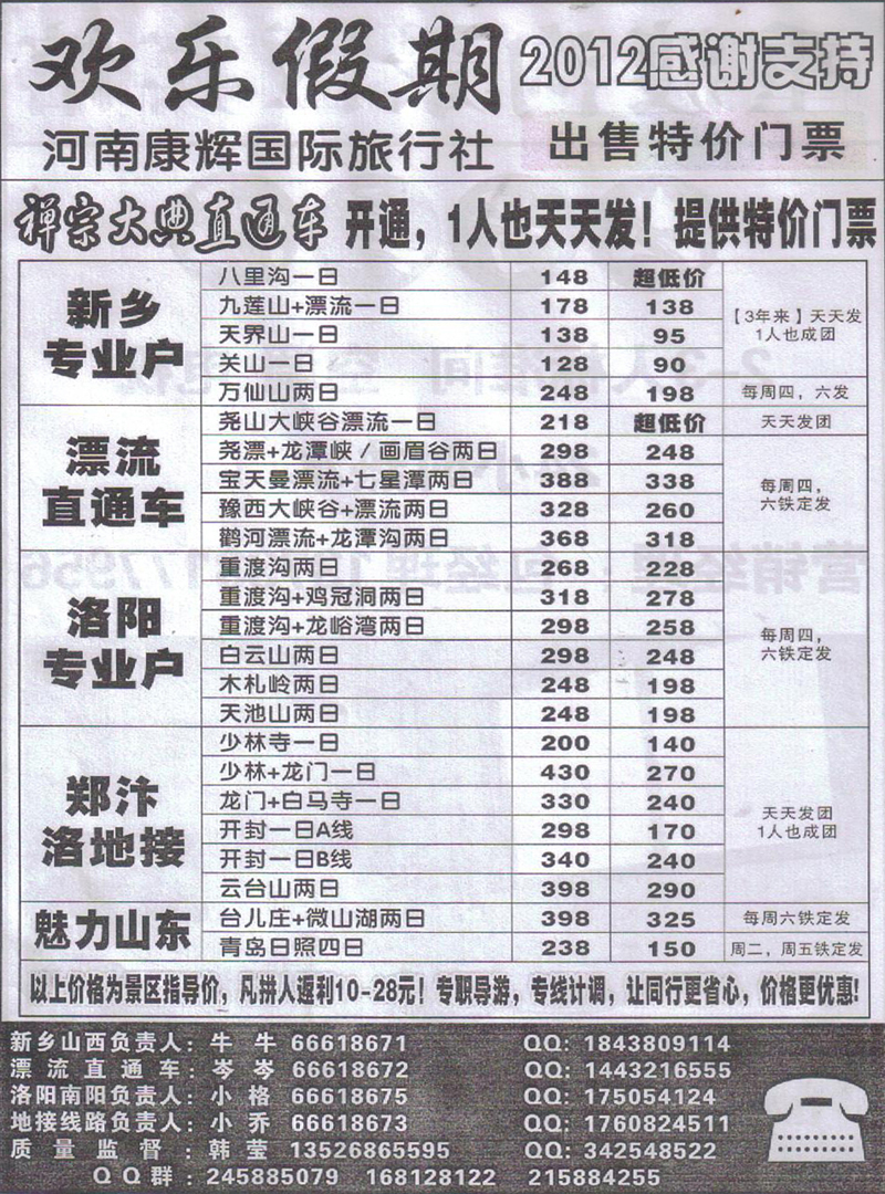 b126欢乐假期-河南康辉