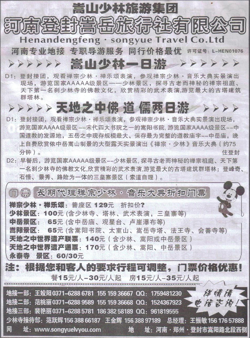 b128河南登封嵩岳旅行社