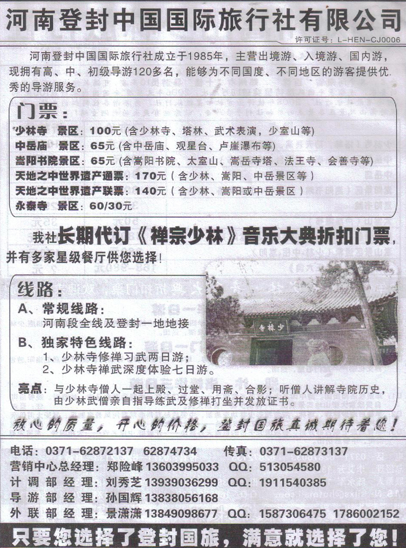 b129河南登封中国国际旅行社