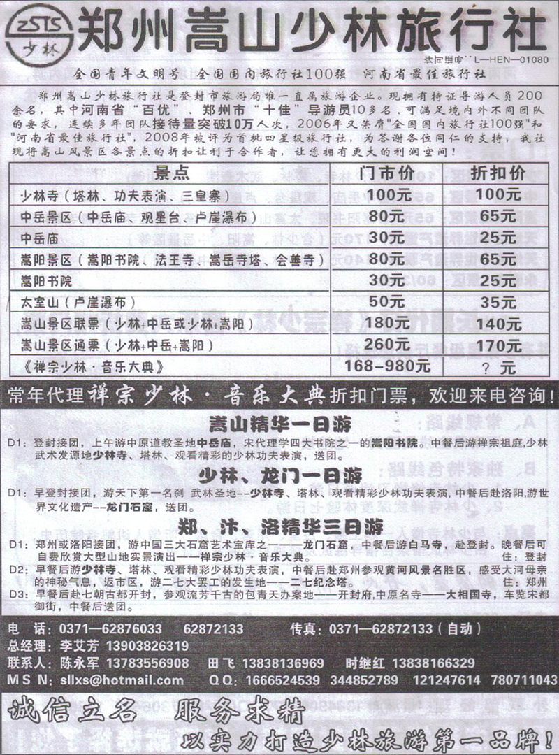 b130郑州嵩山少林旅行社