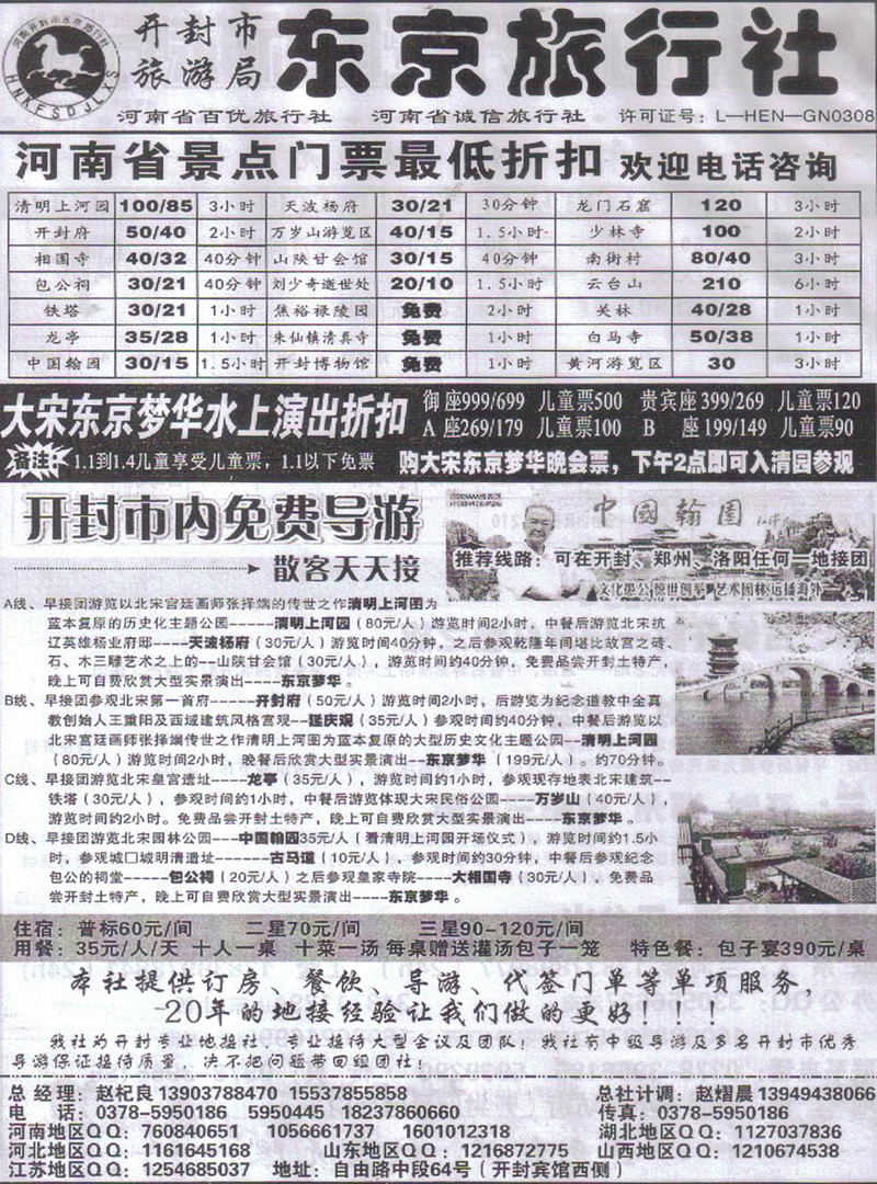 b131开封东京旅行社