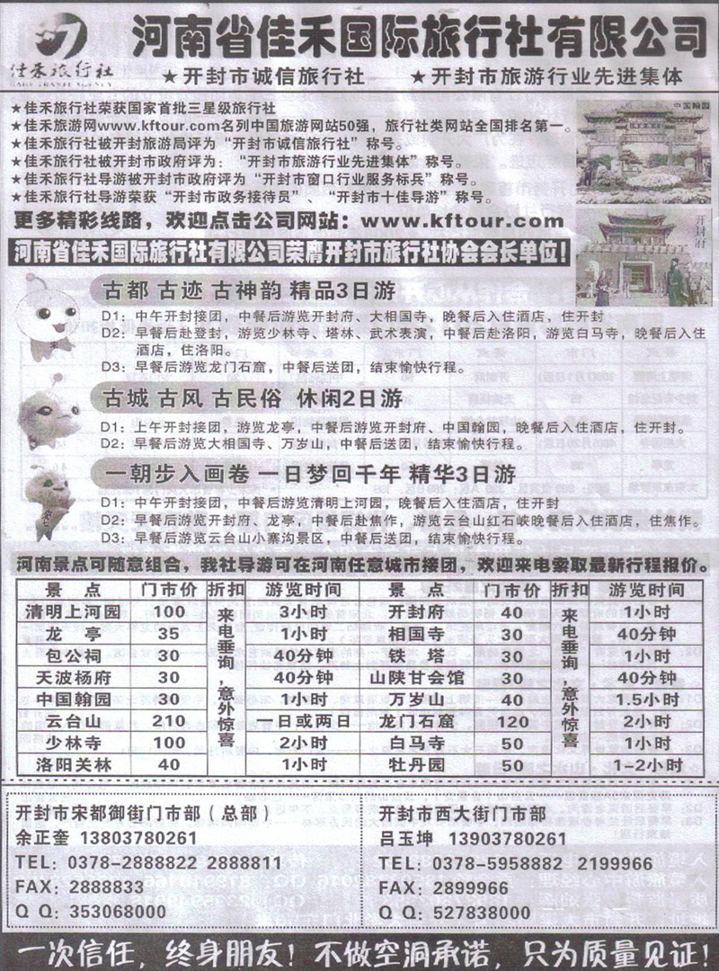 b133河南省佳禾国际旅行社