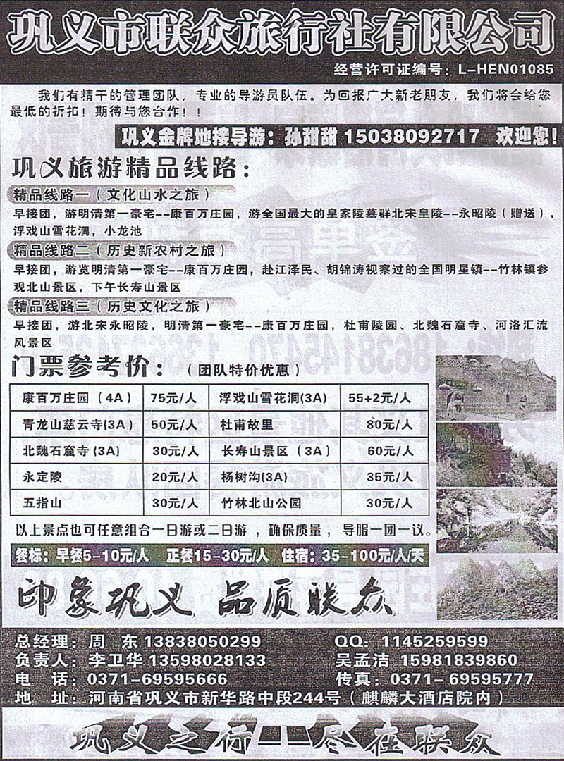 b135巩义市联众旅行社