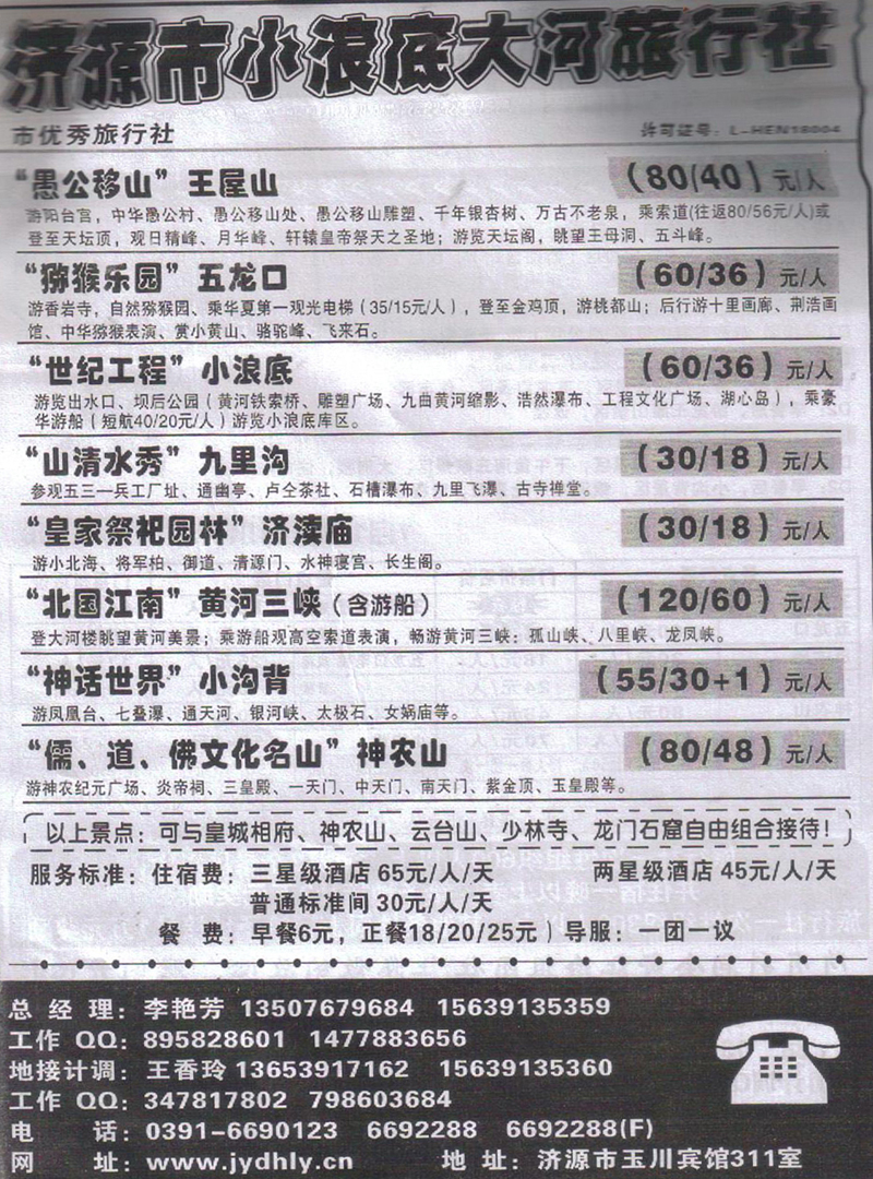 b139济源小浪底旅行社