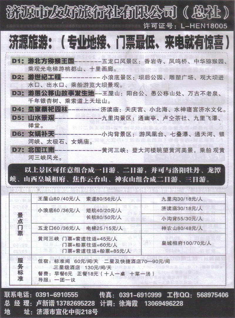 b141济源友好旅行社
