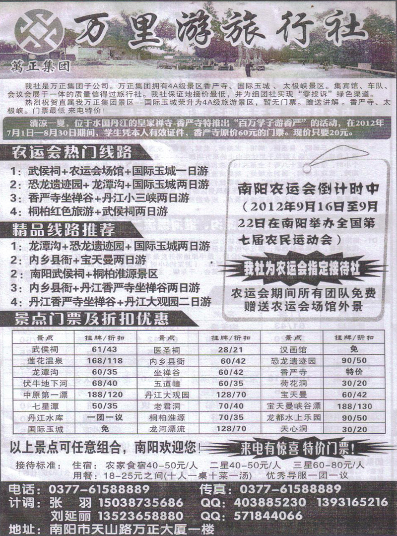 b144万里游旅行社