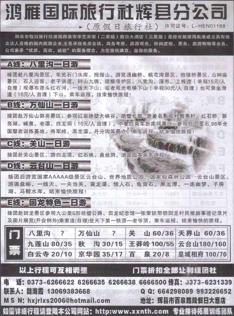 b147鸿雁国际-省内专线