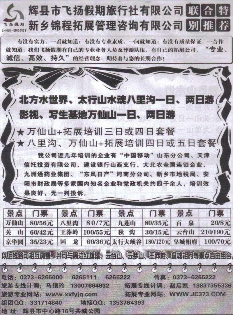 b148辉县飞扬旅行社