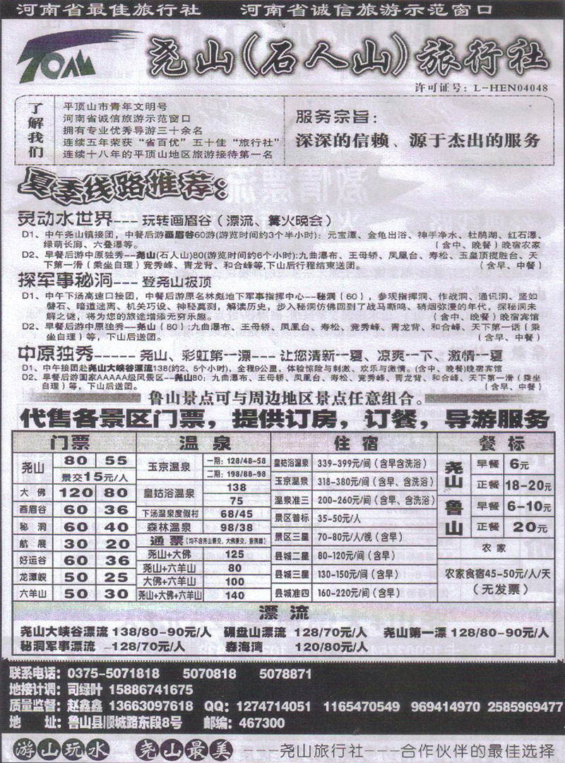 b149石人山旅行社