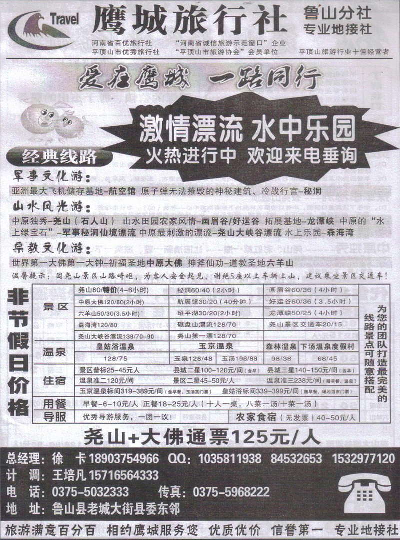 b150鹰城旅行社