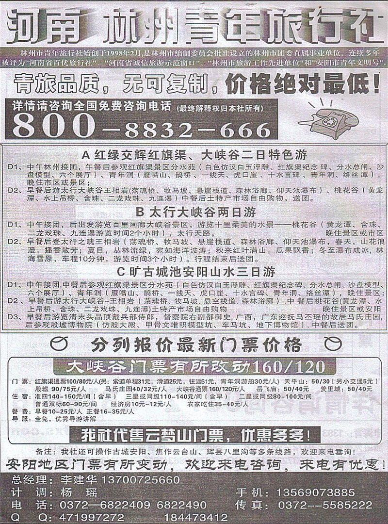 b153林州青年旅行社