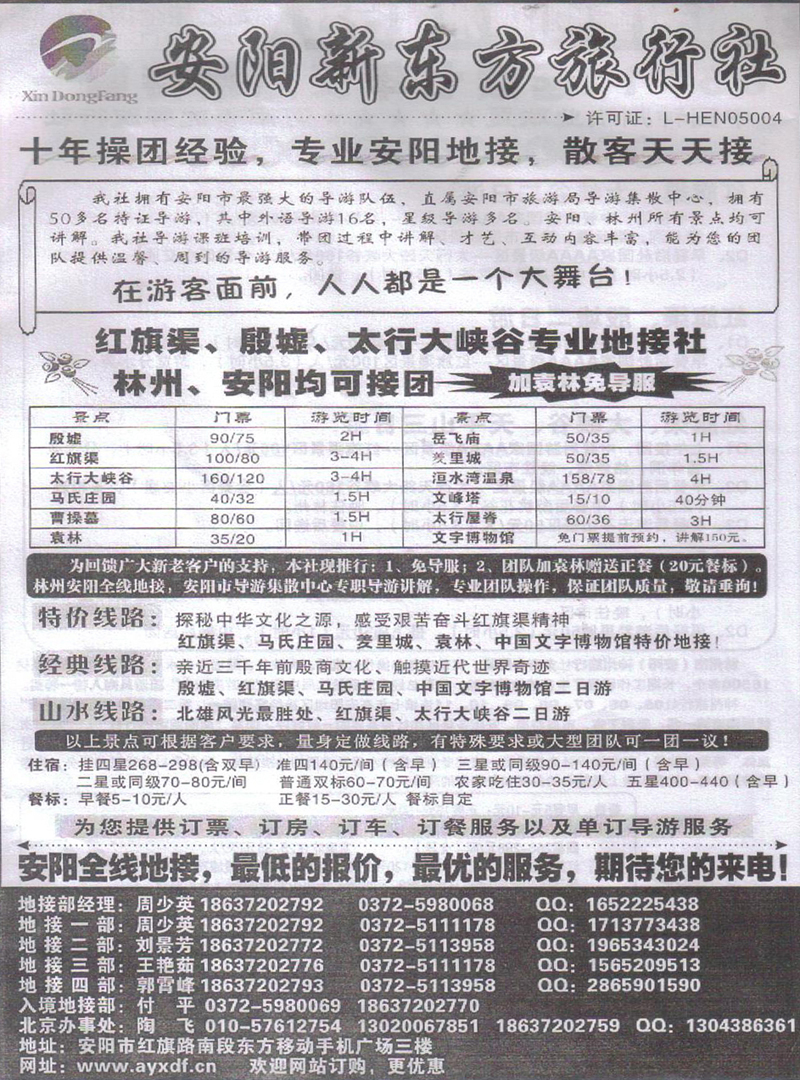 b158安阳新东方旅行社