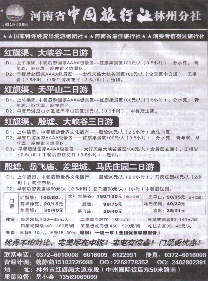 b159河南中旅-省内专线