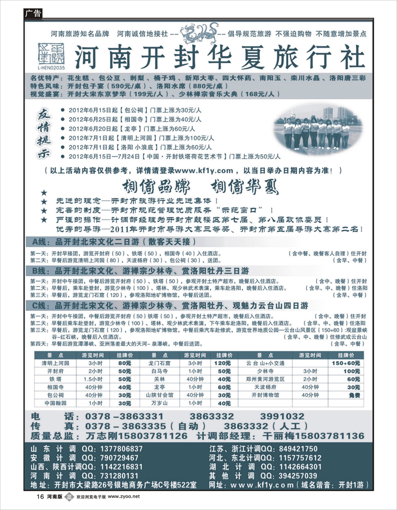 b16 开封华夏旅行社—[河南旅游]知名品牌