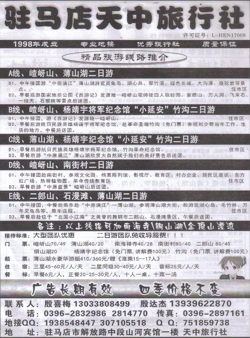 b162驻马店天中旅行社