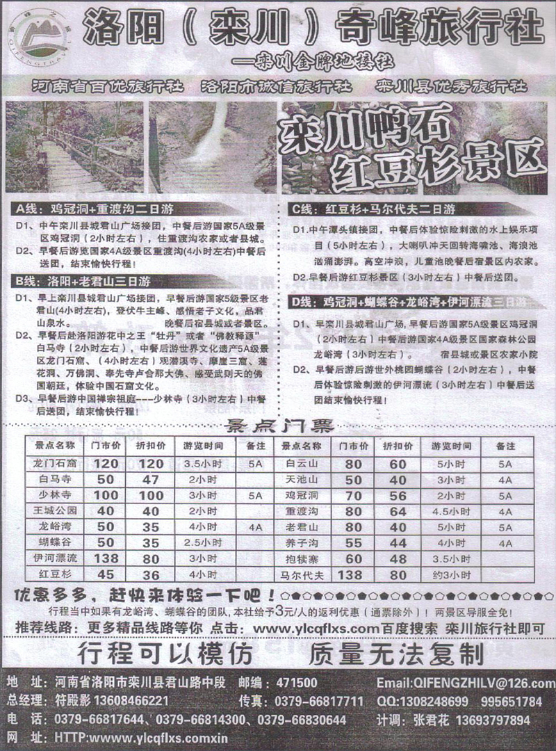 b163洛阳栾川奇峰