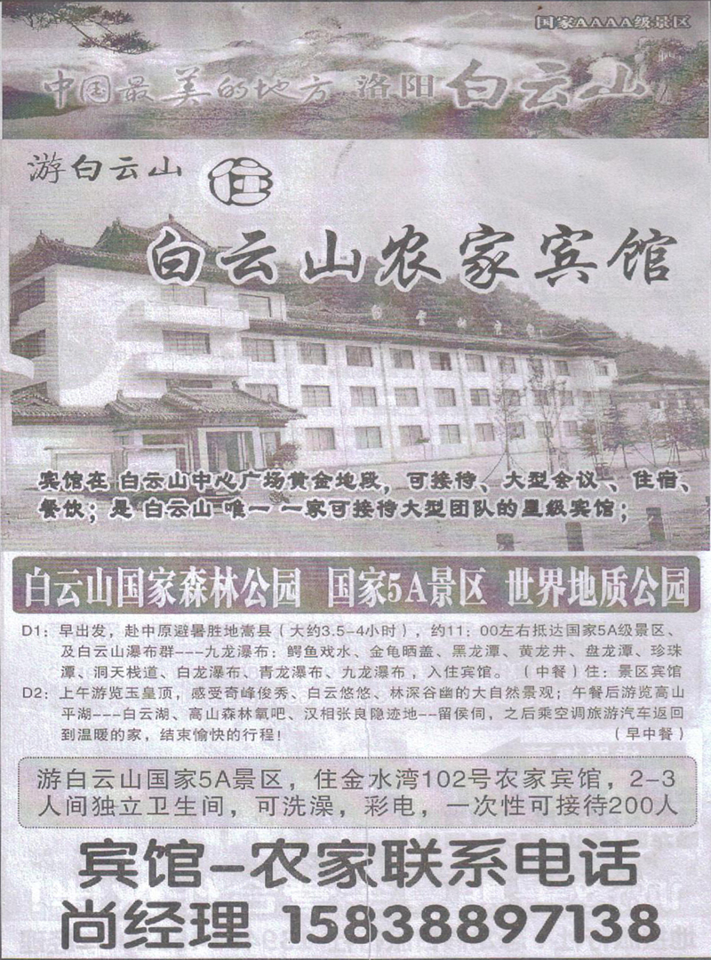b169白云山宾馆