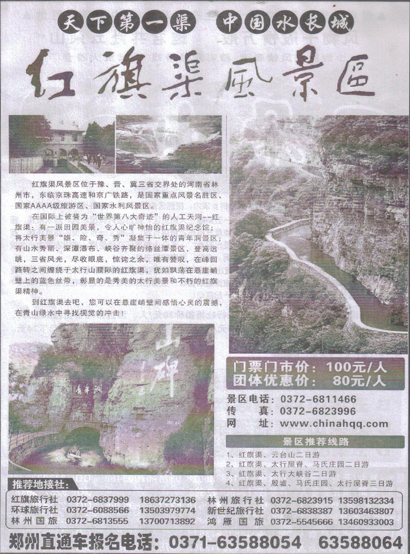 b172红旗渠风景区