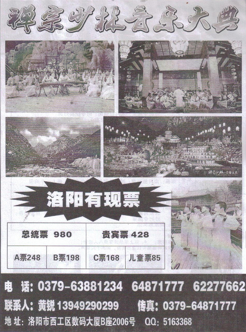 b173少林音乐大典