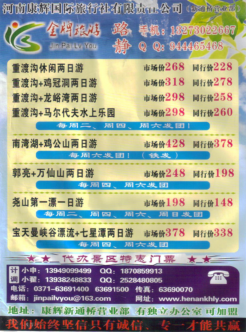 B22金牌旅游-路静