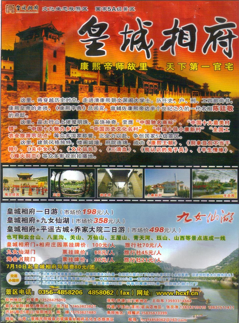 B24皇城相府