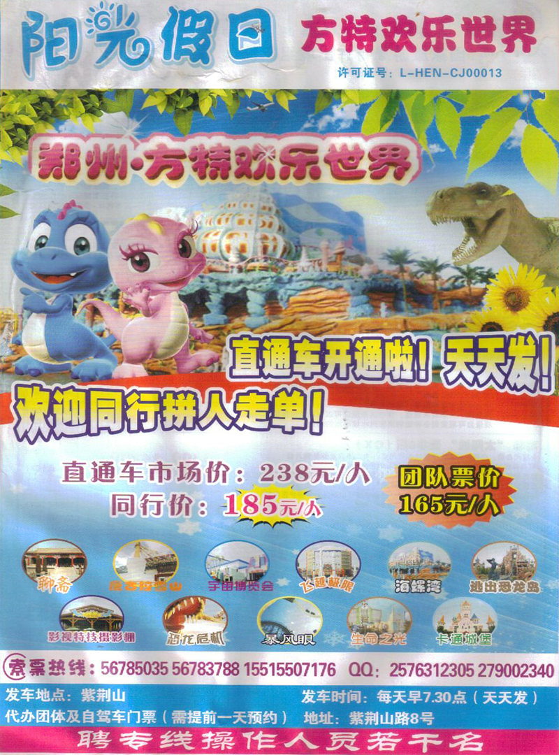 B30阳光假日-方特欢乐世界
