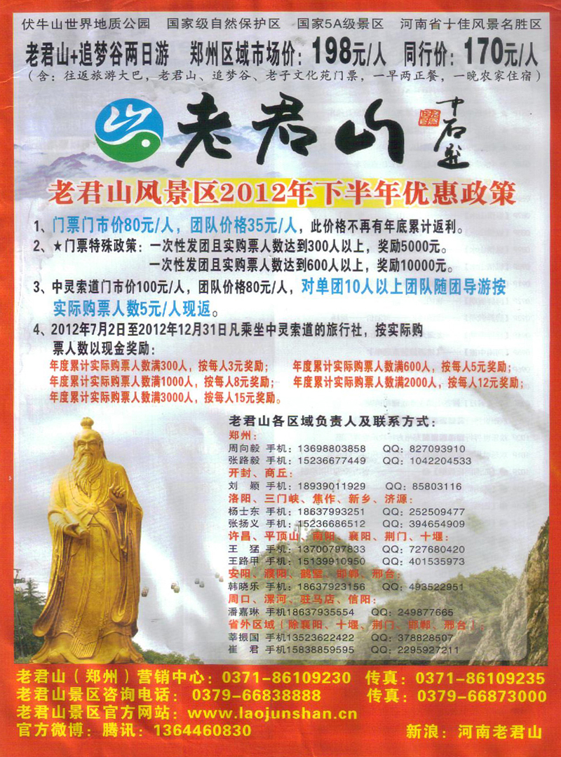 B37老君山风景区