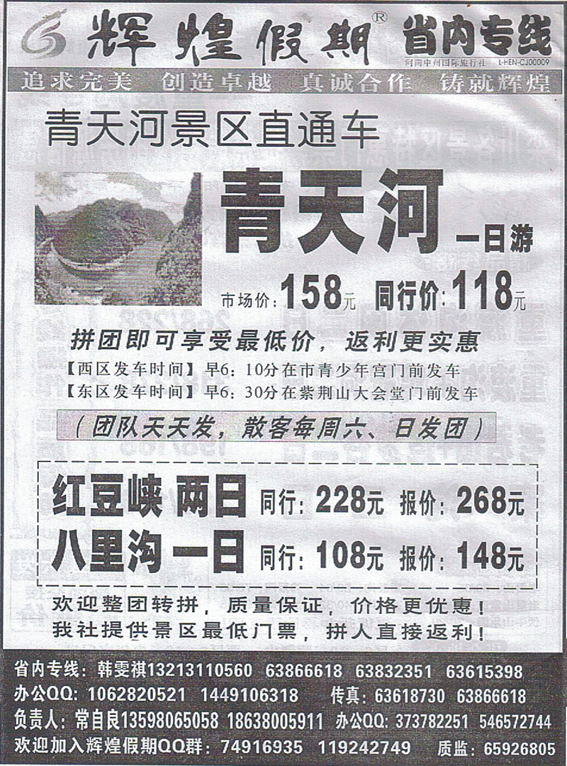 b62辉煌假期-省内专线