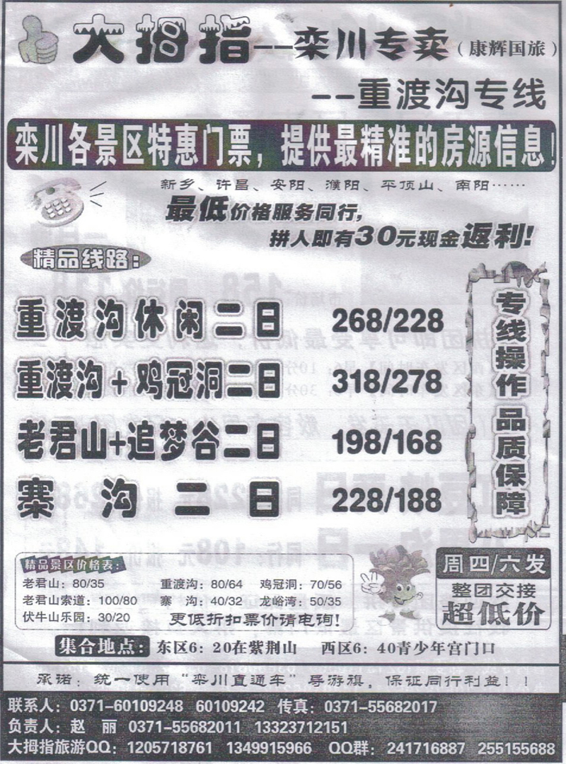 b63大拇指-重渡沟专线