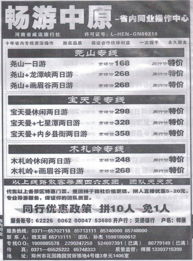 b64畅游中原-省内专线
