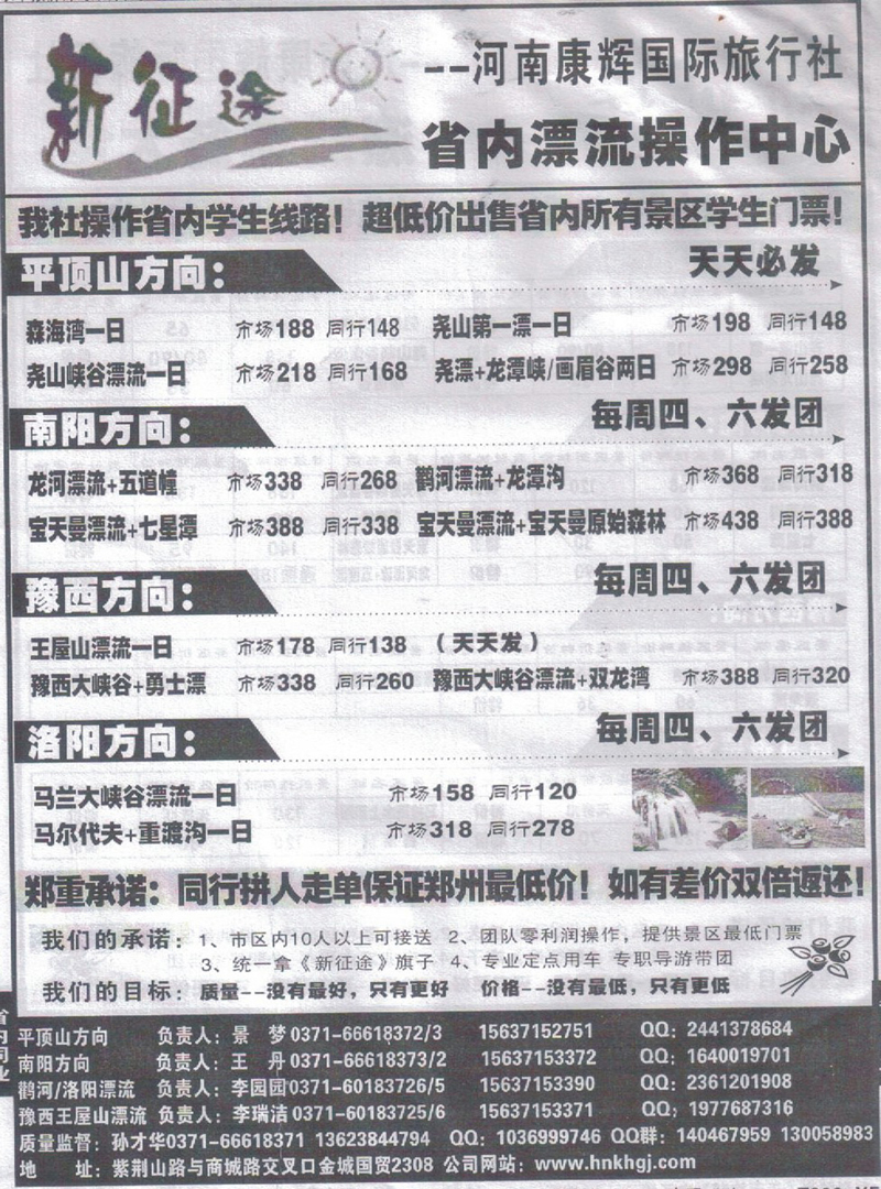 b65新征途-省内专线