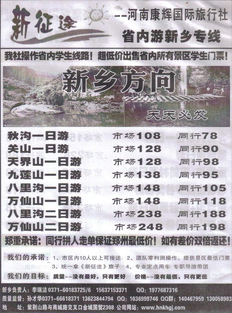 b69新征途-省内专线